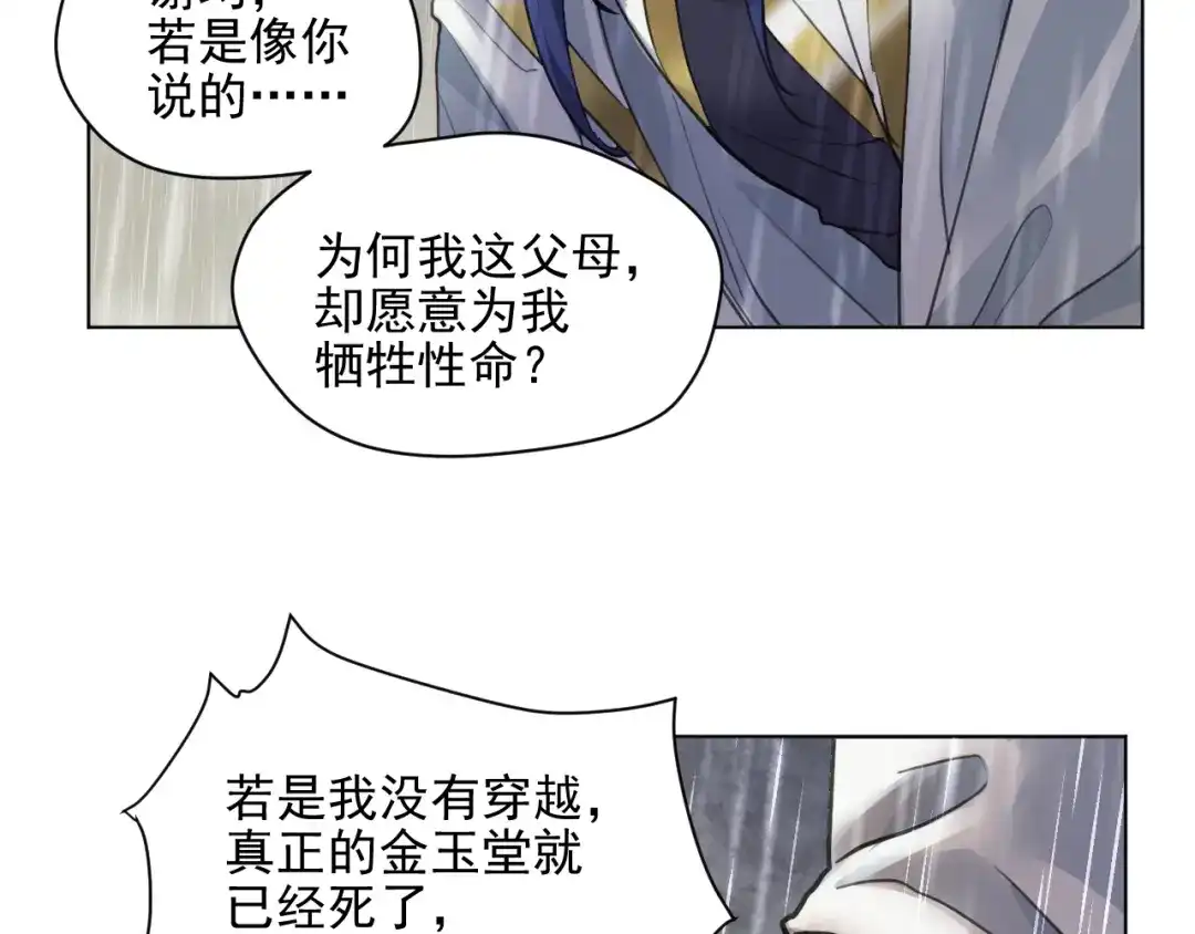 《修仙吗？要命的那种！》23 入世与出世 第34页