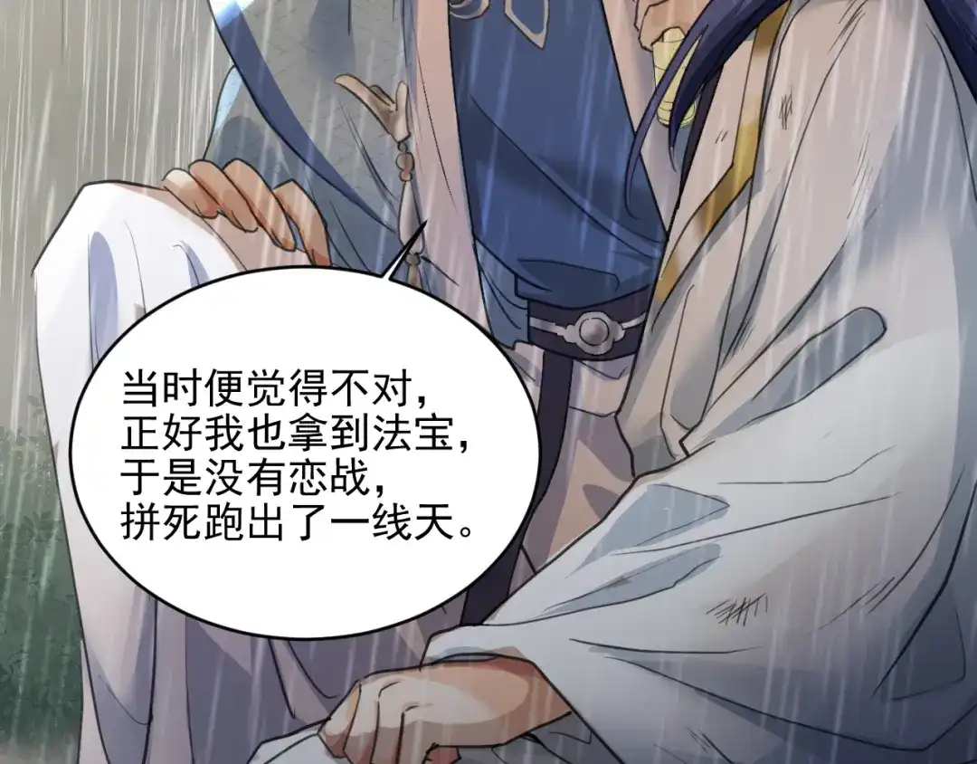 《修仙吗？要命的那种！》23 入世与出世 第63页