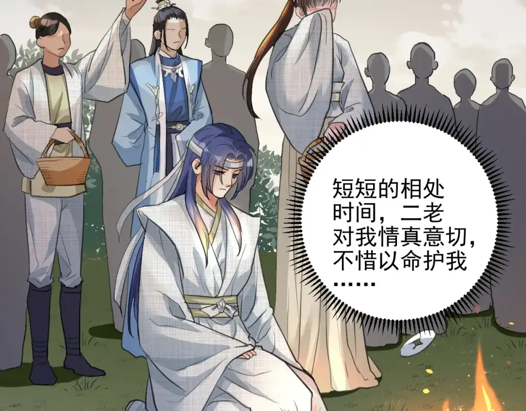 《修仙吗？要命的那种！》23 入世与出世 第106页