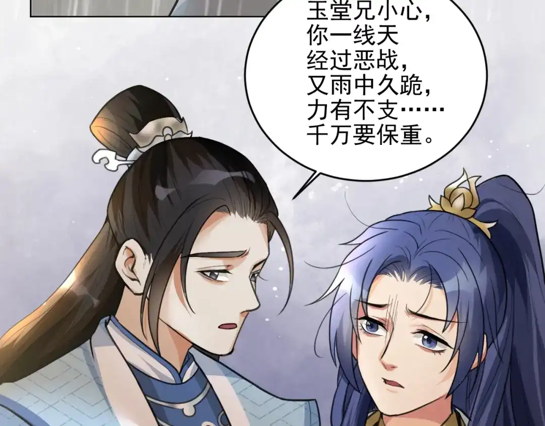 《修仙吗？要命的那种！》23 入世与出世 第81页