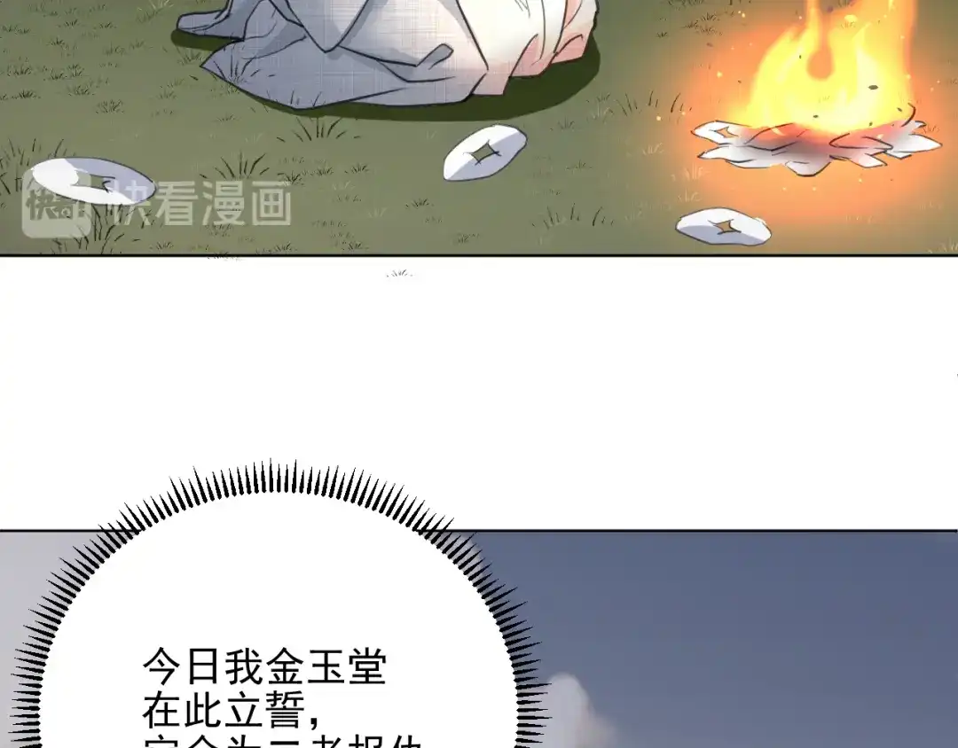 《修仙吗？要命的那种！》23 入世与出世 第107页