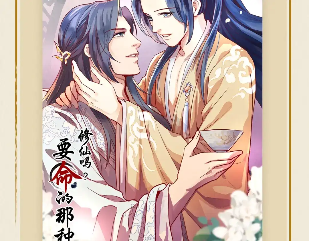 《修仙吗？要命的那种！》23 入世与出世 第166页