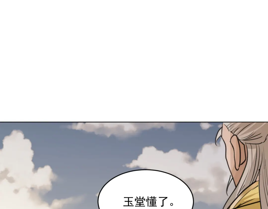 《修仙吗？要命的那种！》23 入世与出世 第149页