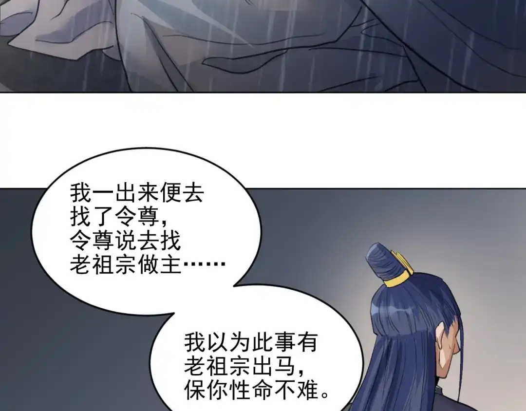 《修仙吗？要命的那种！》23 入世与出世 第65页