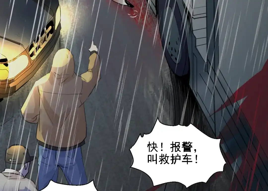 《修仙吗？要命的那种！》01 我想见你 第78页