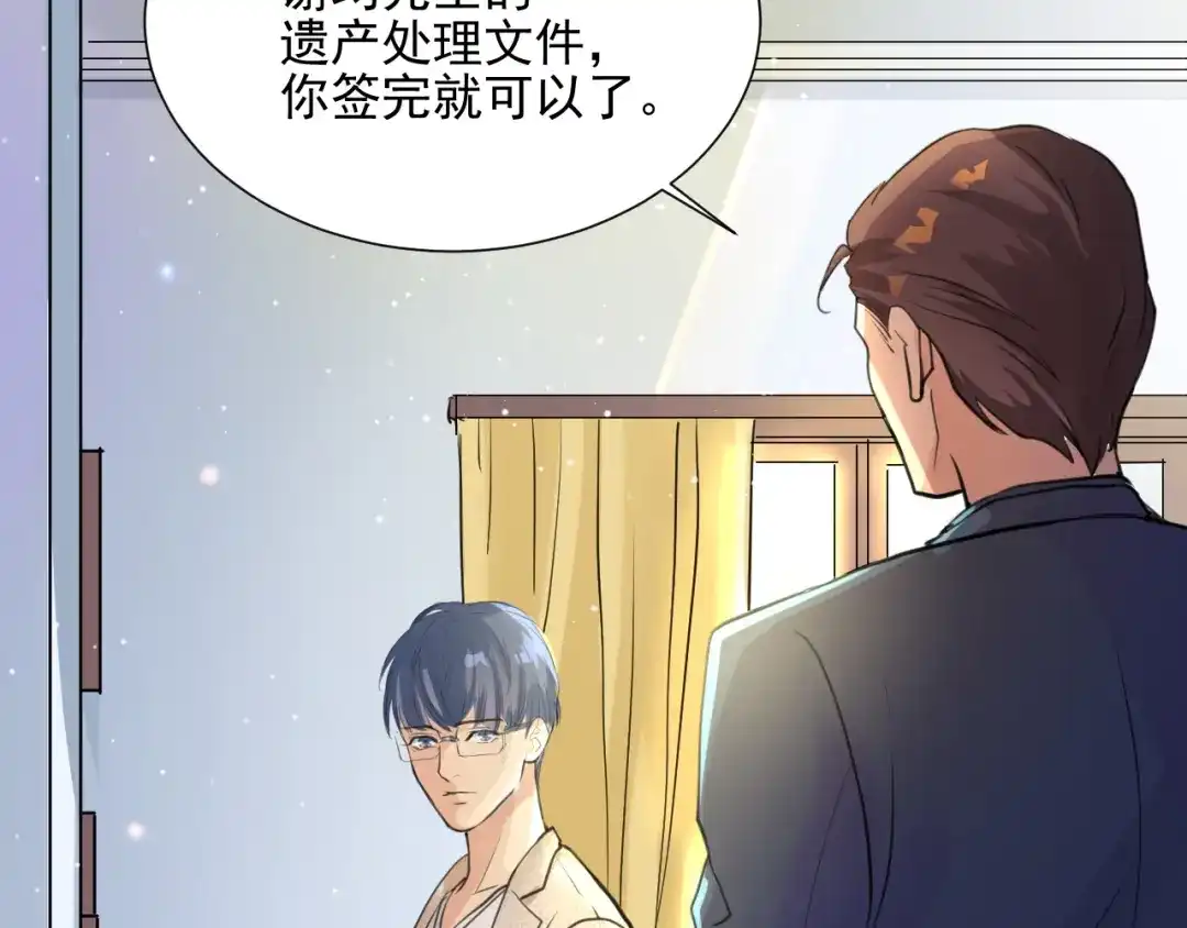 《修仙吗？要命的那种！》01 我想见你 第49页