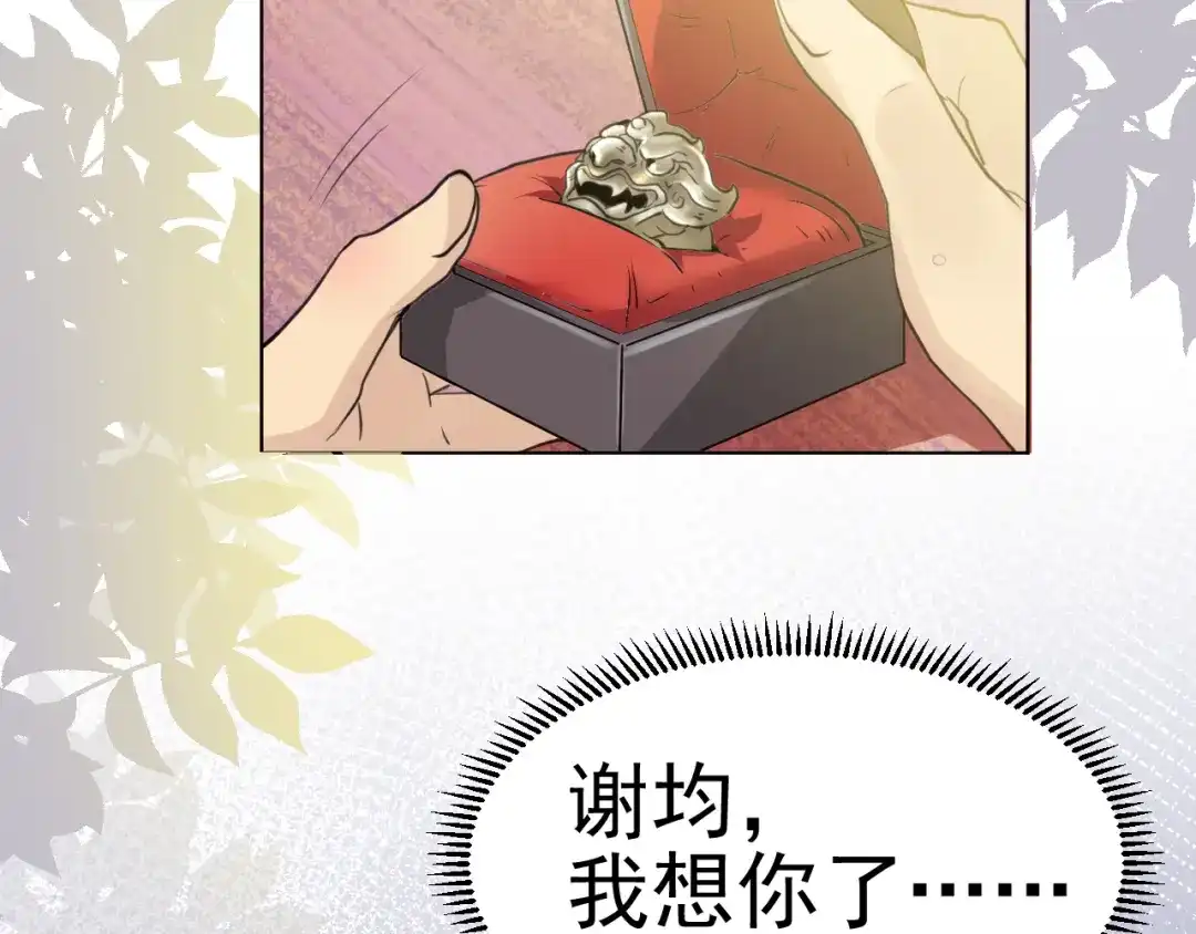 《修仙吗？要命的那种！》01 我想见你 第28页
