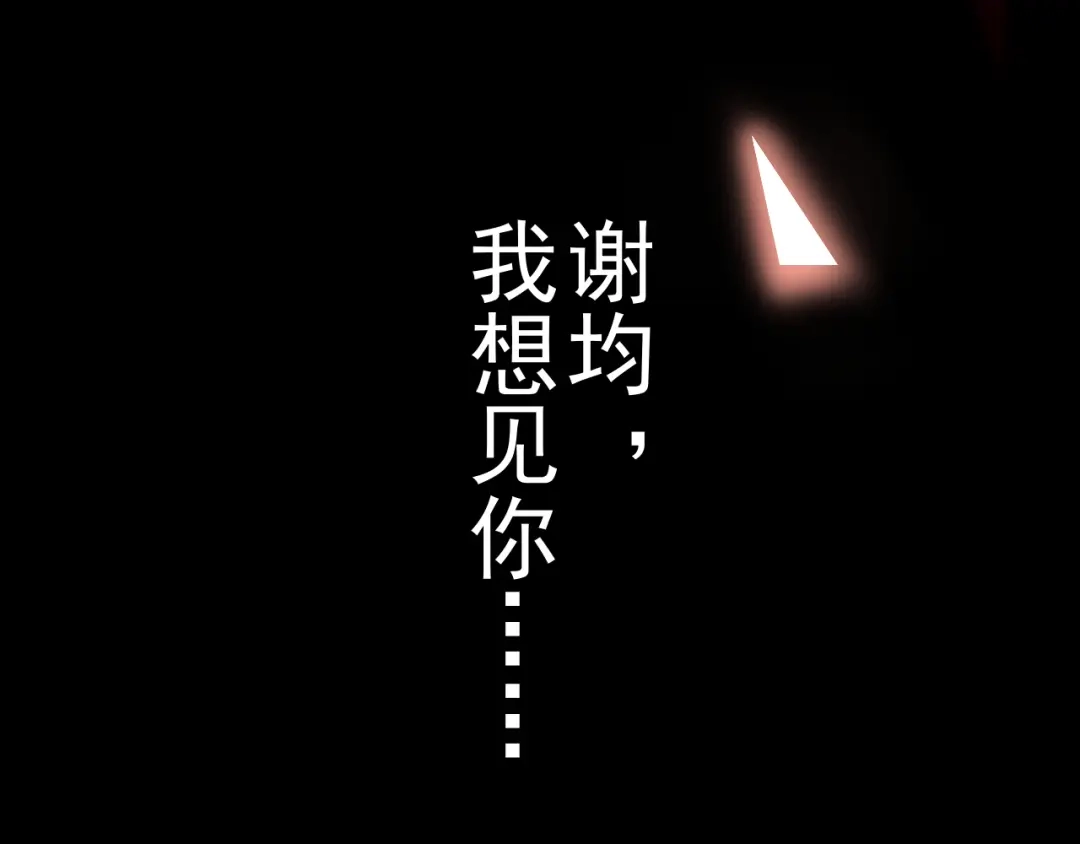 《修仙吗？要命的那种！》01 我想见你 第88页