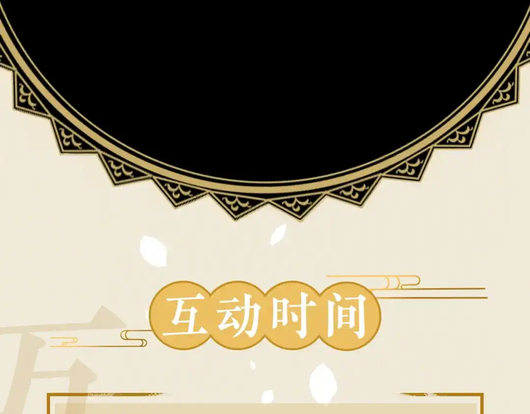 《修仙吗？要命的那种！》01 我想见你 第90页