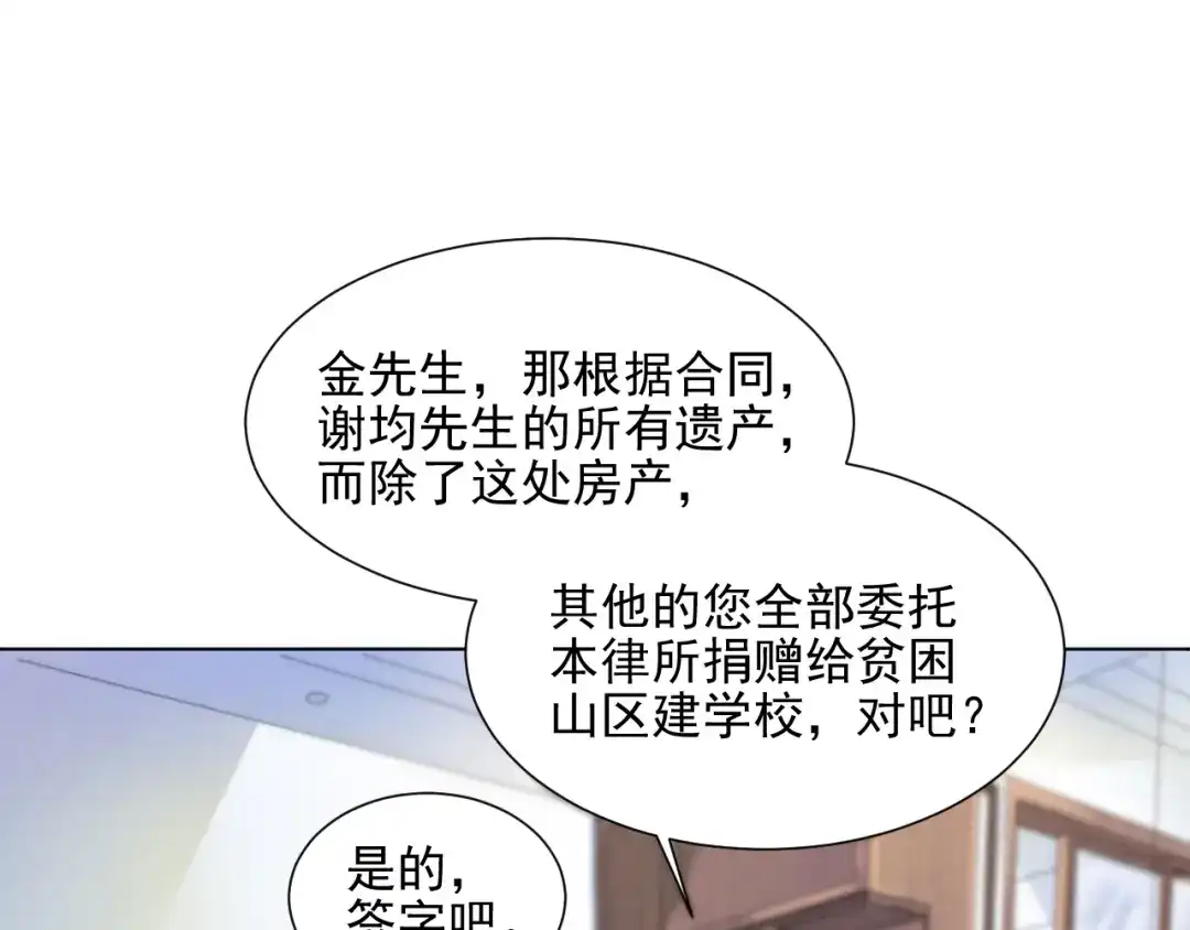 《修仙吗？要命的那种！》01 我想见你 第55页