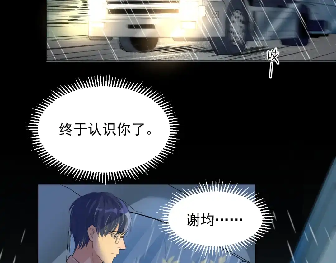 《修仙吗？要命的那种！》01 我想见你 第66页
