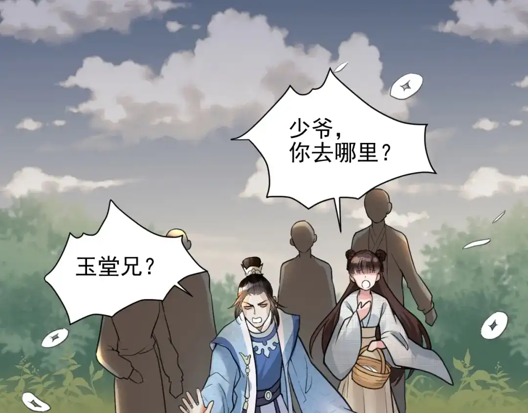《修仙吗？要命的那种！》24 谢均，我来了 第7页