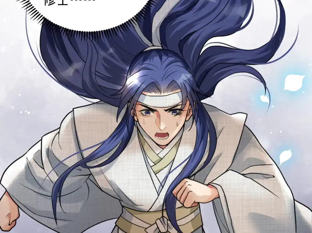 《修仙吗？要命的那种！》24 谢均，我来了 第10页