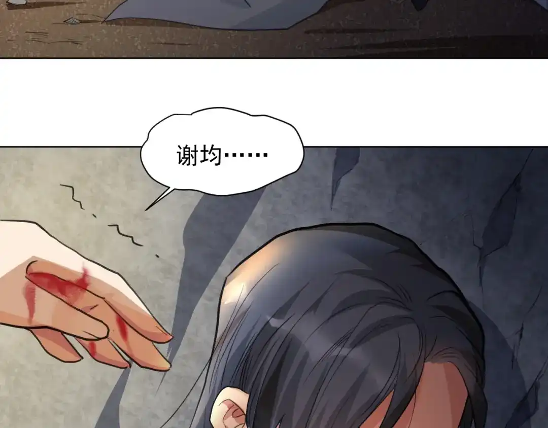 《修仙吗？要命的那种！》24 谢均，我来了 第118页