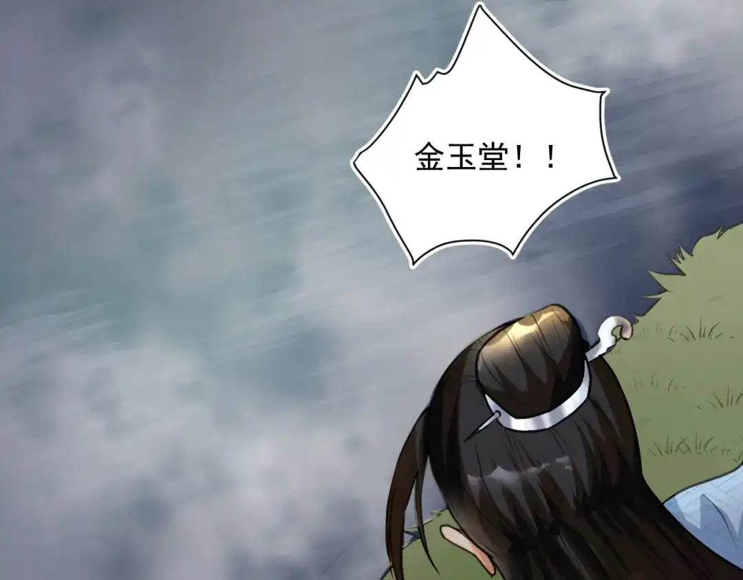 《修仙吗？要命的那种！》24 谢均，我来了 第47页