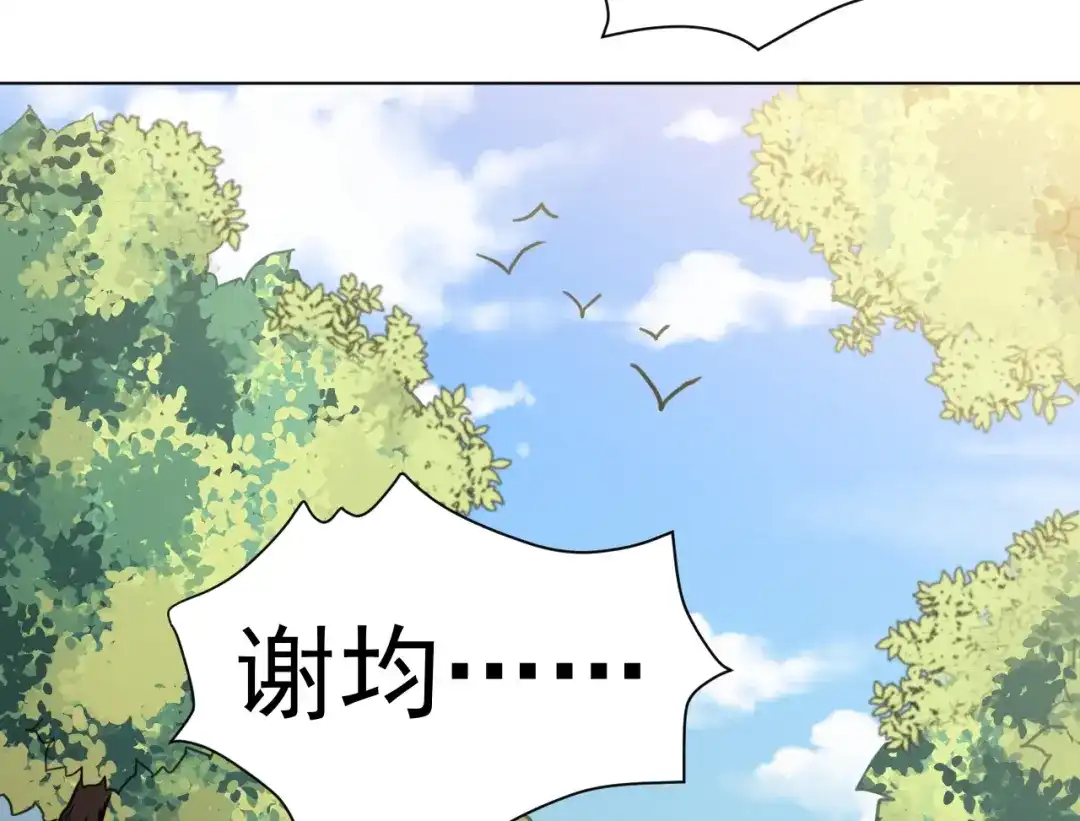 《修仙吗？要命的那种！》24 谢均，我来了 第84页