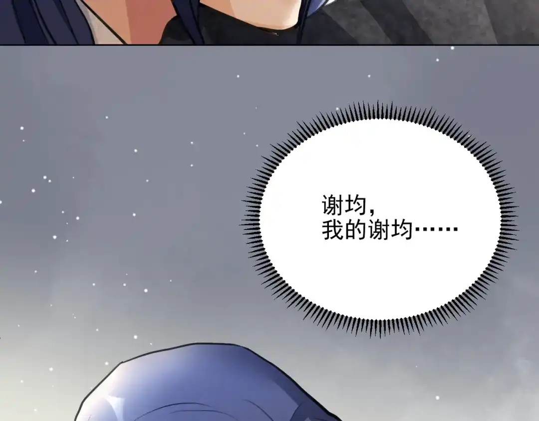 《修仙吗？要命的那种！》24 谢均，我来了 第133页
