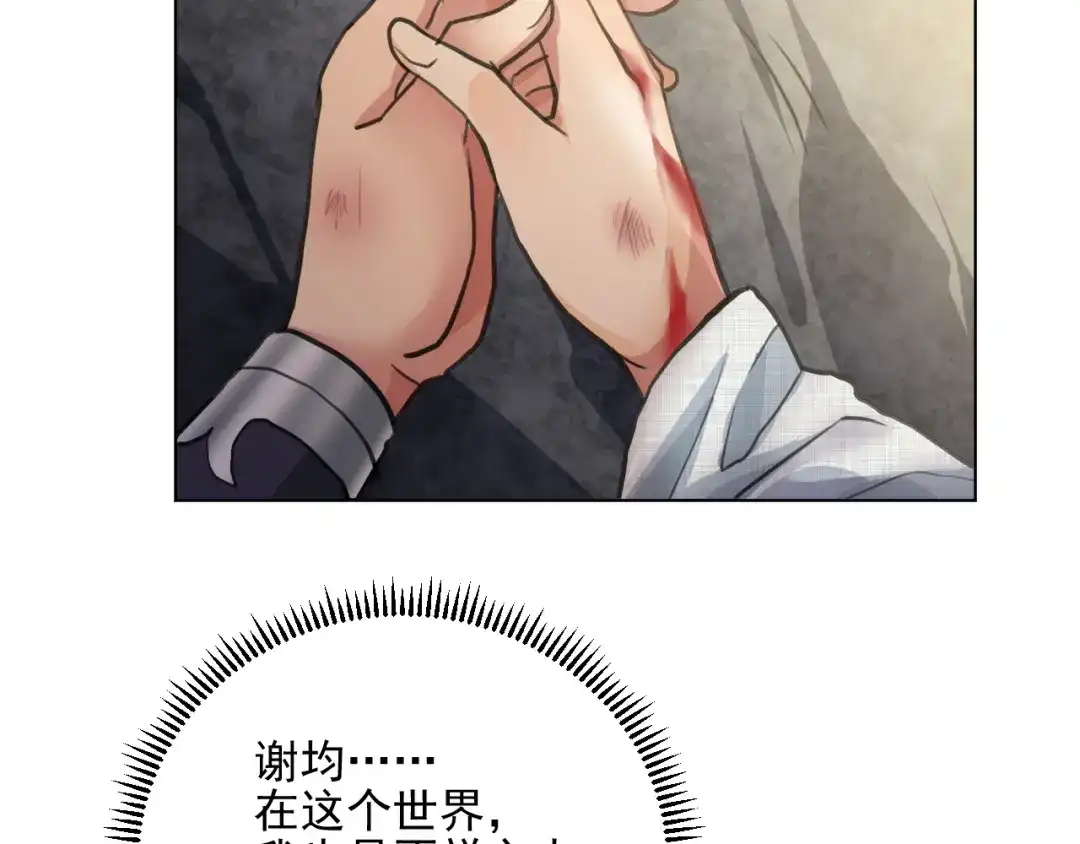 《修仙吗？要命的那种！》24 谢均，我来了 第130页