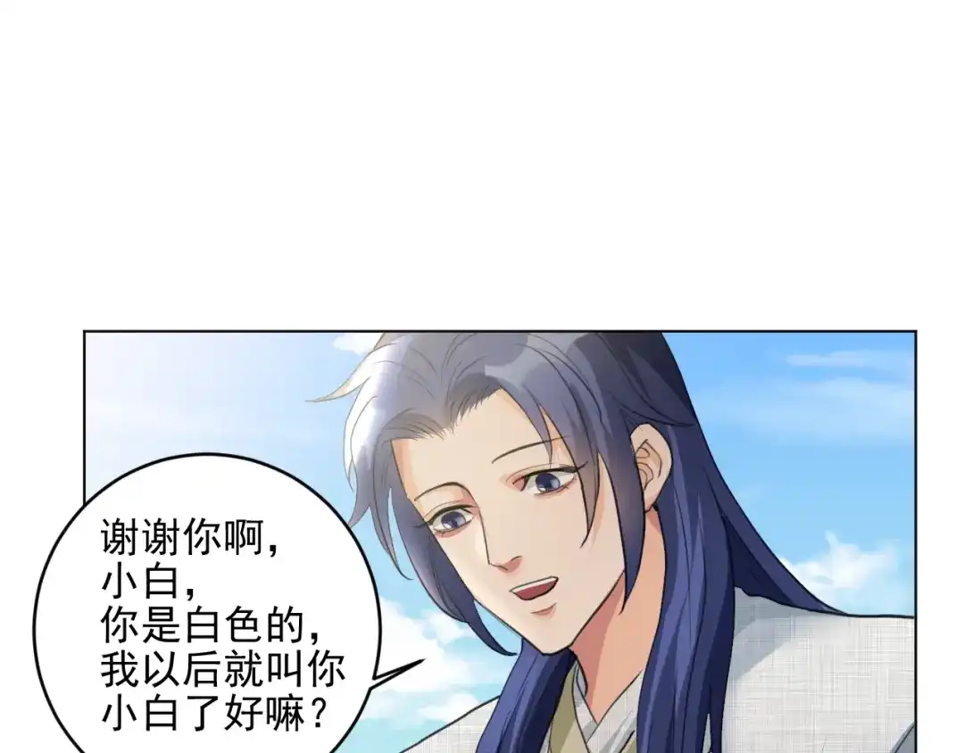 《修仙吗？要命的那种！》24 谢均，我来了 第67页