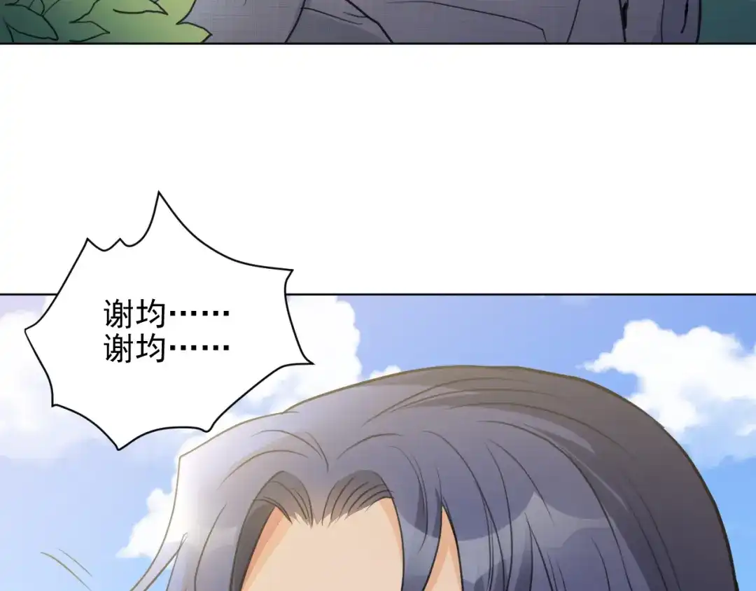 《修仙吗？要命的那种！》24 谢均，我来了 第81页