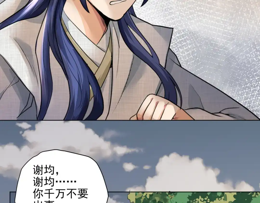 《修仙吗？要命的那种！》24 谢均，我来了 第15页