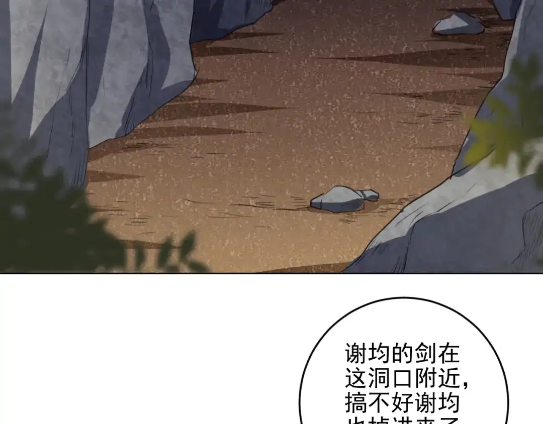 《修仙吗？要命的那种！》24 谢均，我来了 第106页