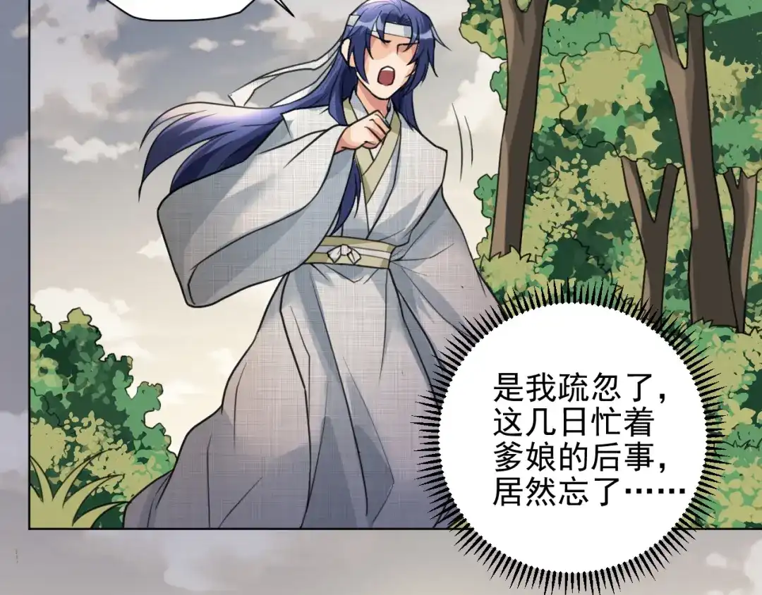《修仙吗？要命的那种！》24 谢均，我来了 第17页