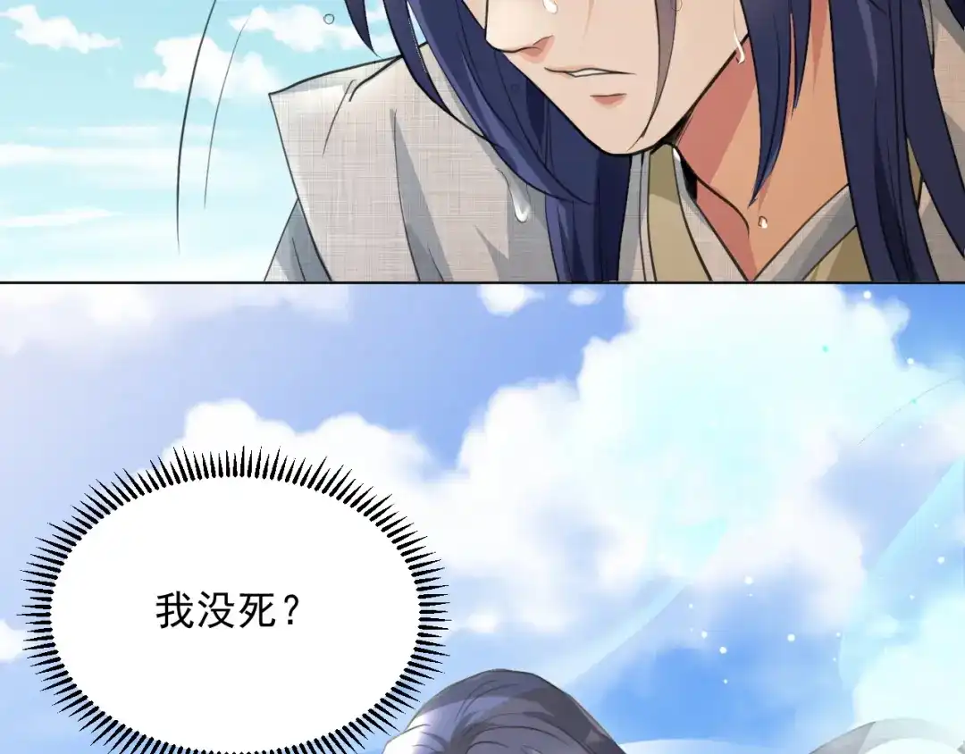 《修仙吗？要命的那种！》24 谢均，我来了 第61页