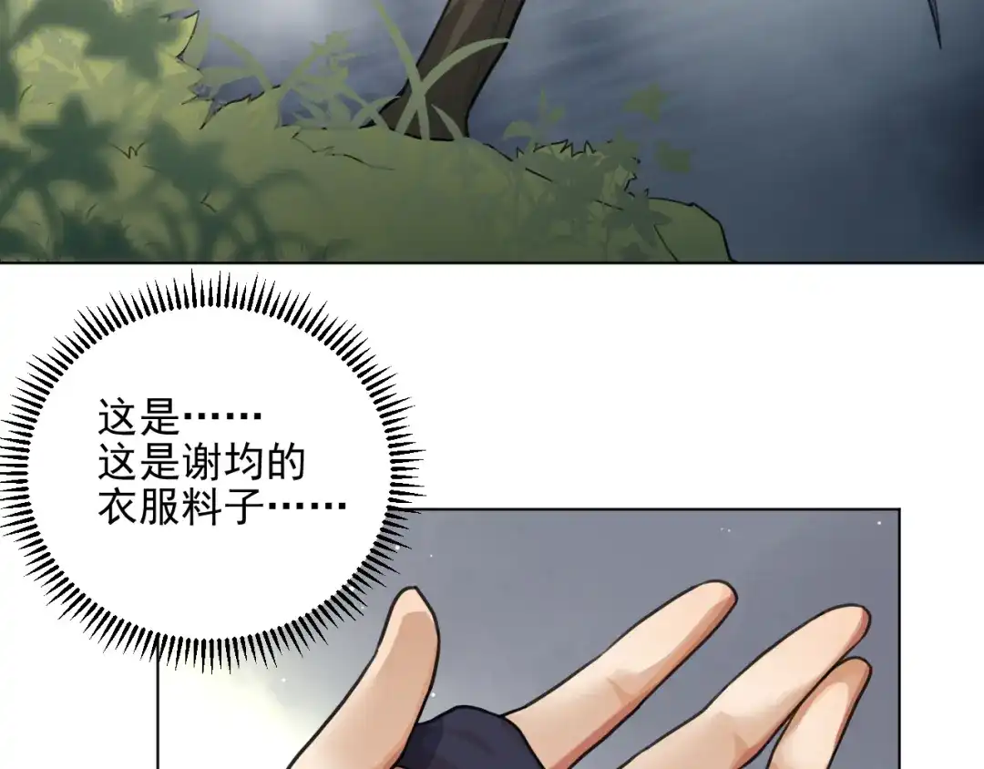 《修仙吗？要命的那种！》24 谢均，我来了 第27页