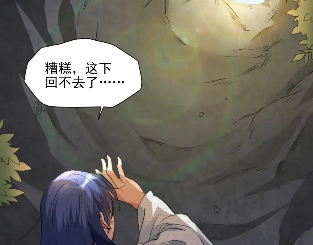 《修仙吗？要命的那种！》24 谢均，我来了 第99页