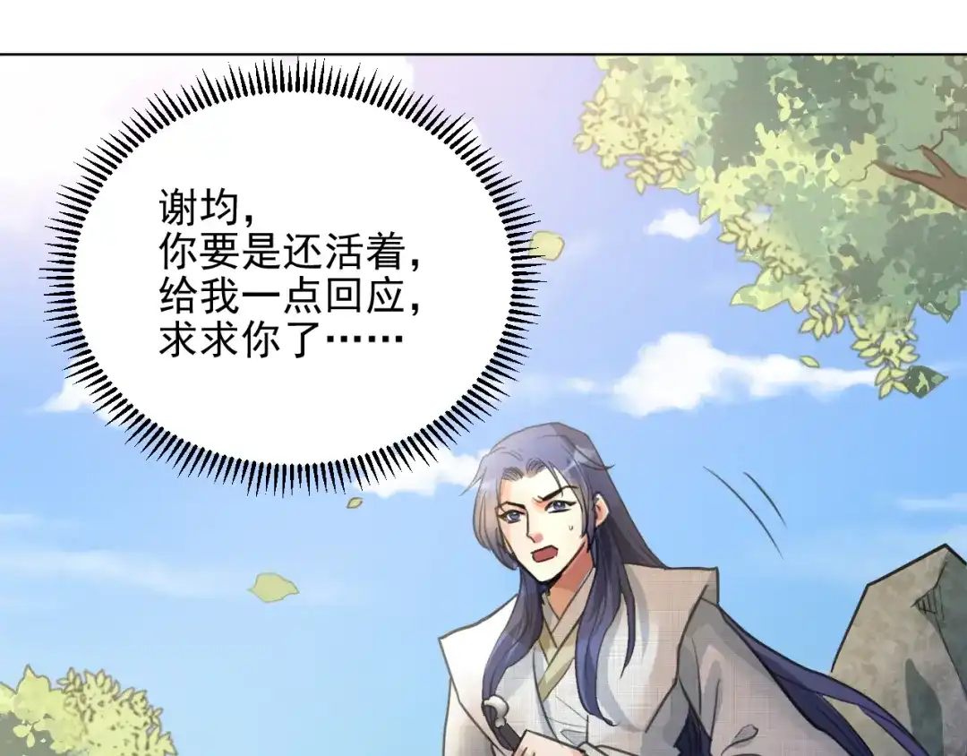 《修仙吗？要命的那种！》24 谢均，我来了 第86页