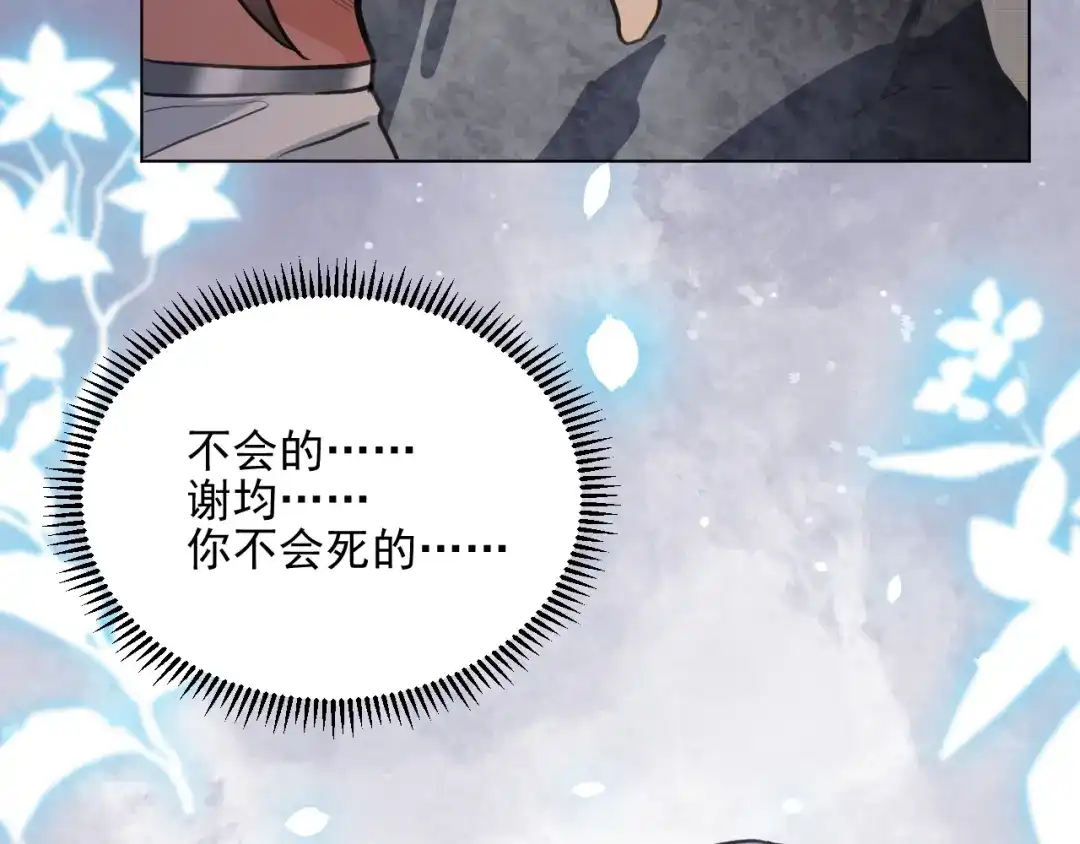 《修仙吗？要命的那种！》24 谢均，我来了 第126页