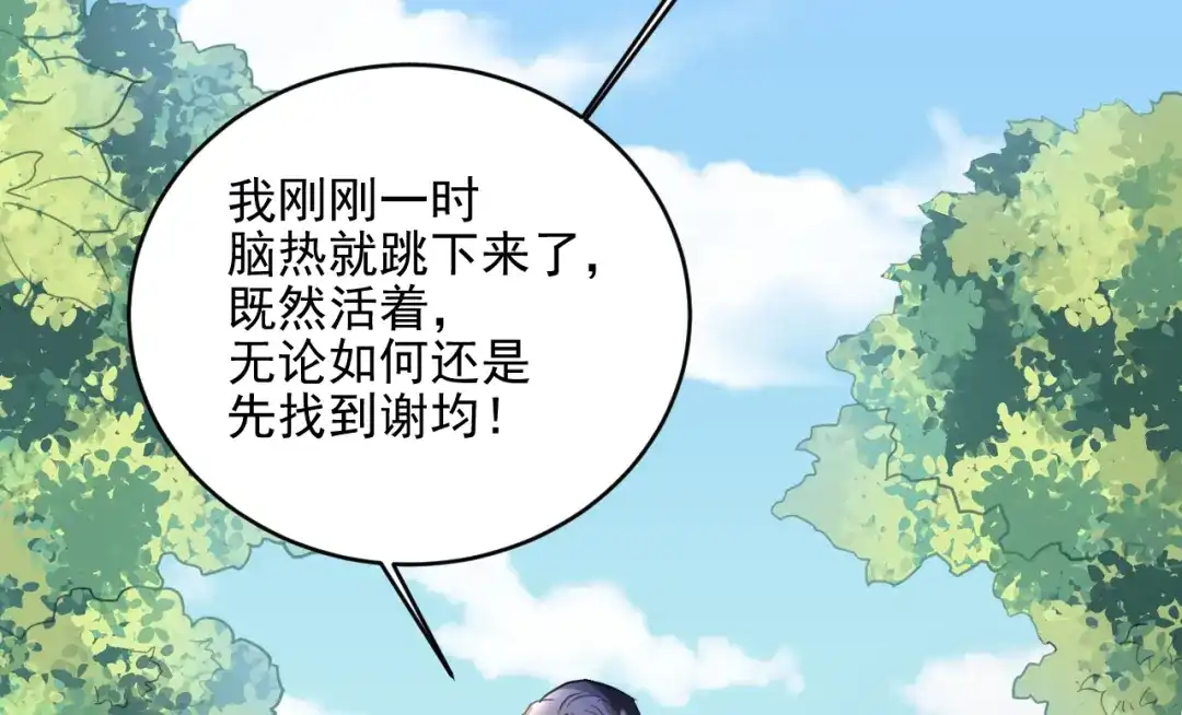 《修仙吗？要命的那种！》24 谢均，我来了 第71页