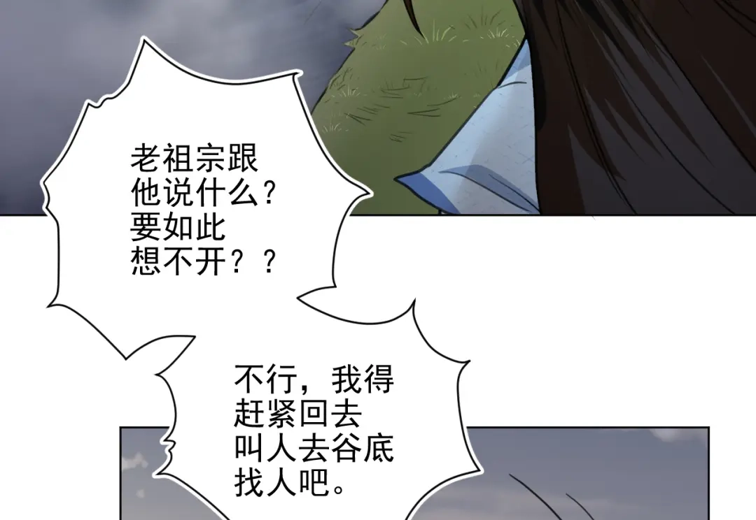 《修仙吗？要命的那种！》24 谢均，我来了 第48页