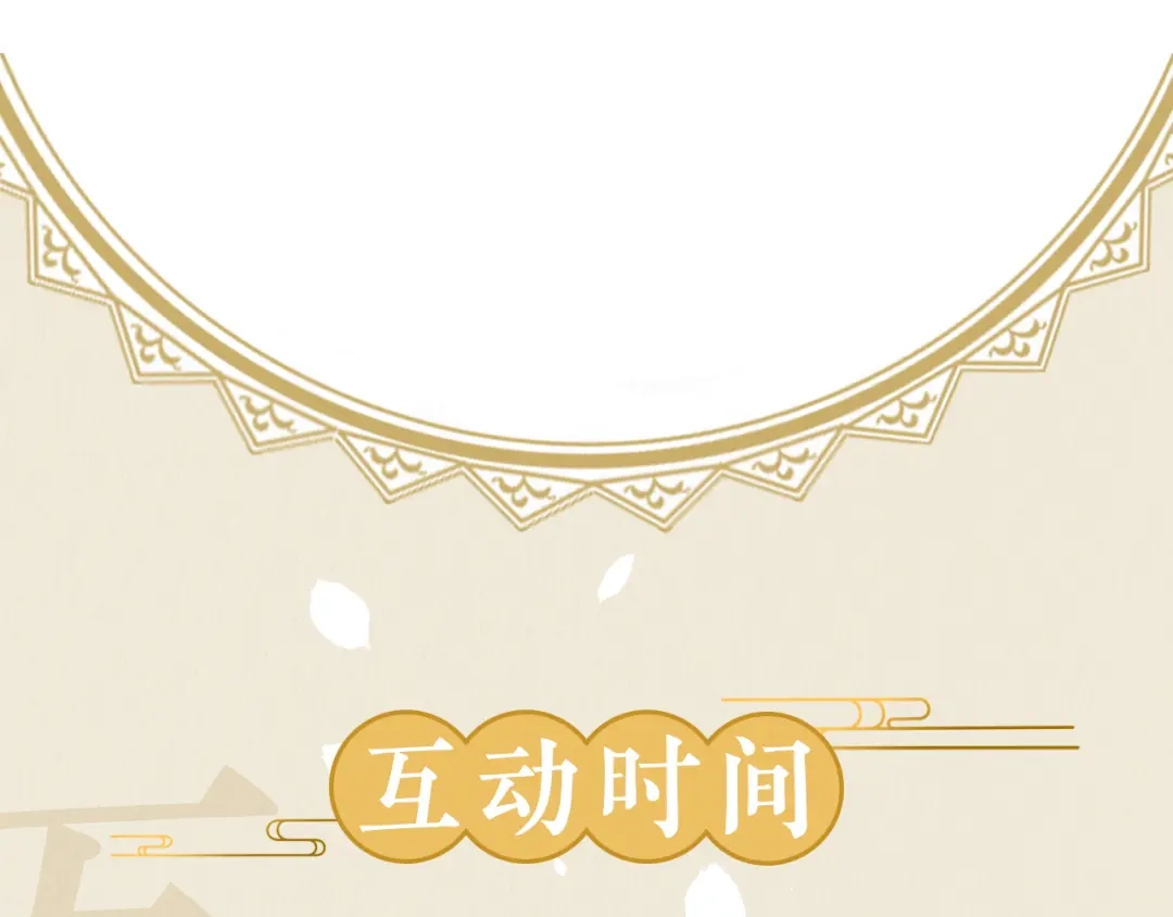 《修仙吗？要命的那种！》24 谢均，我来了 第145页