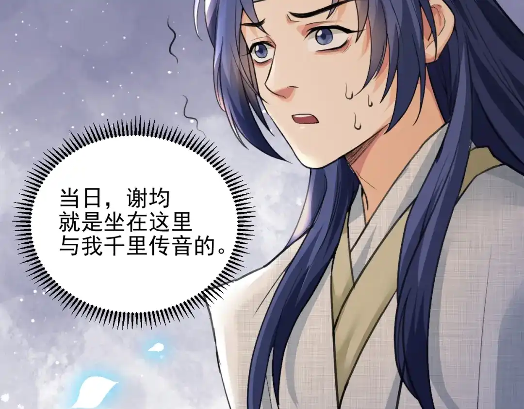 《修仙吗？要命的那种！》24 谢均，我来了 第23页