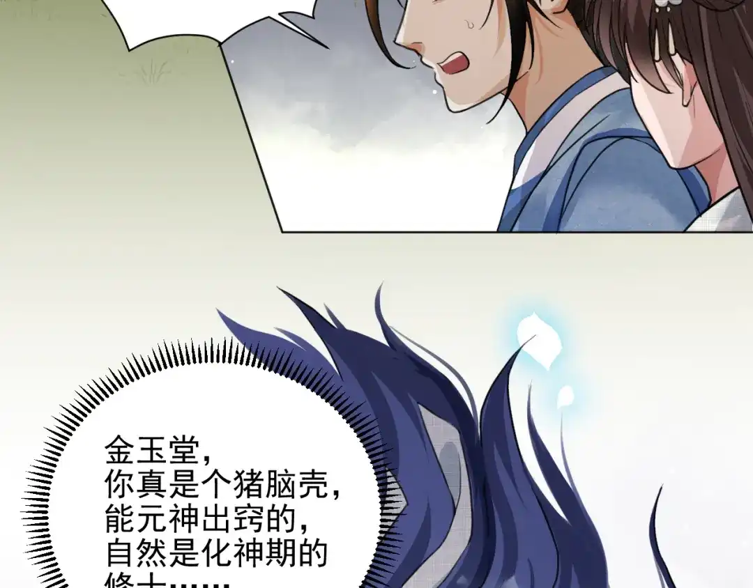 《修仙吗？要命的那种！》24 谢均，我来了 第9页