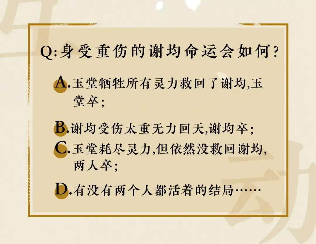 《修仙吗？要命的那种！》24 谢均，我来了 第146页