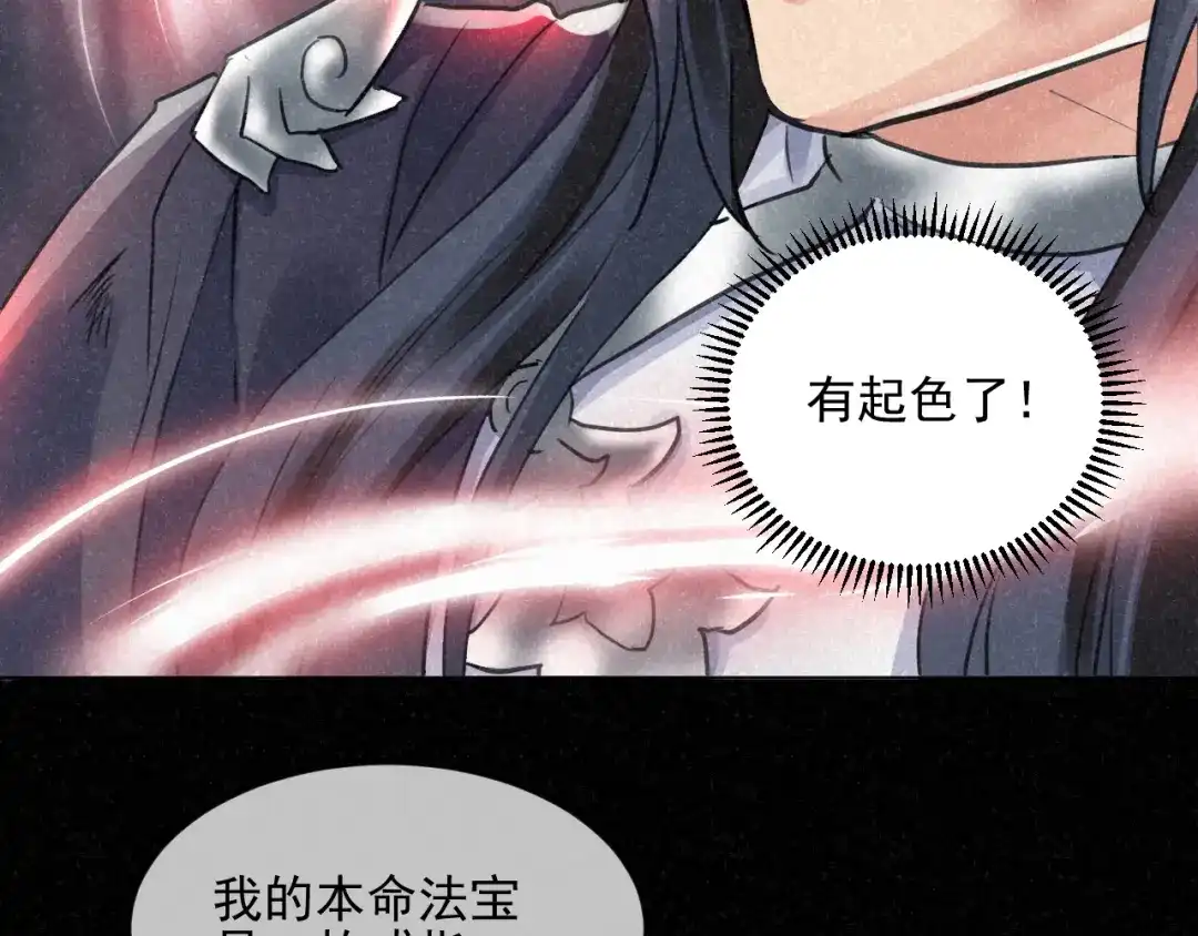《修仙吗？要命的那种！》25 无论任何代价（内含福利） 第87页