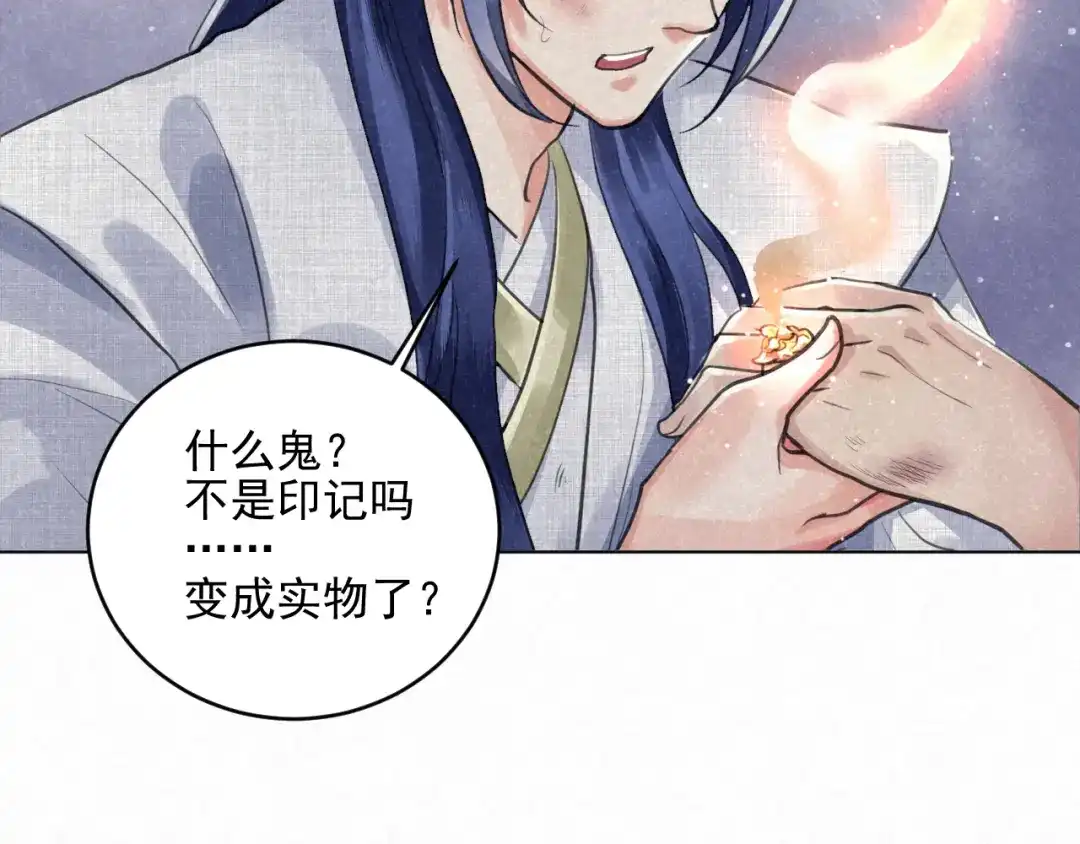 《修仙吗？要命的那种！》25 无论任何代价（内含福利） 第31页