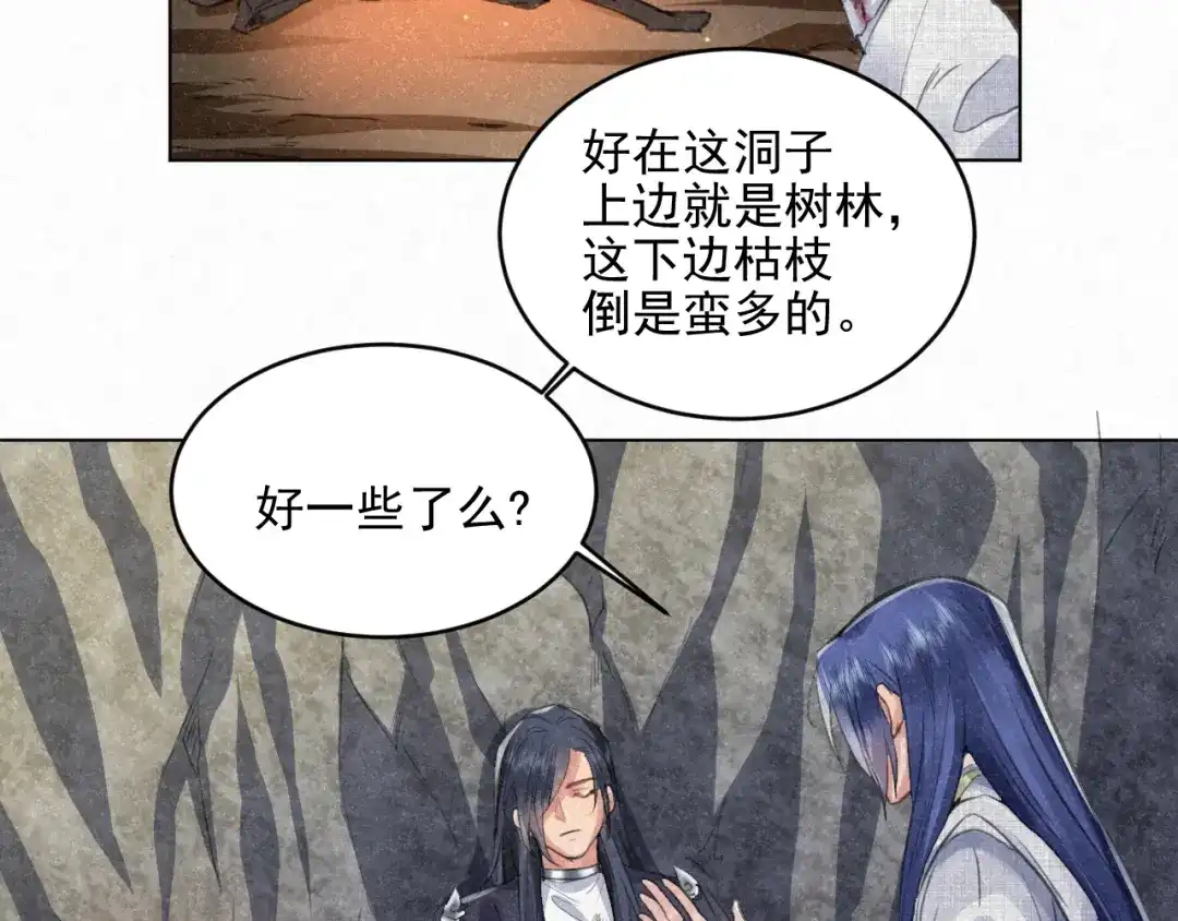 《修仙吗？要命的那种！》25 无论任何代价（内含福利） 第126页