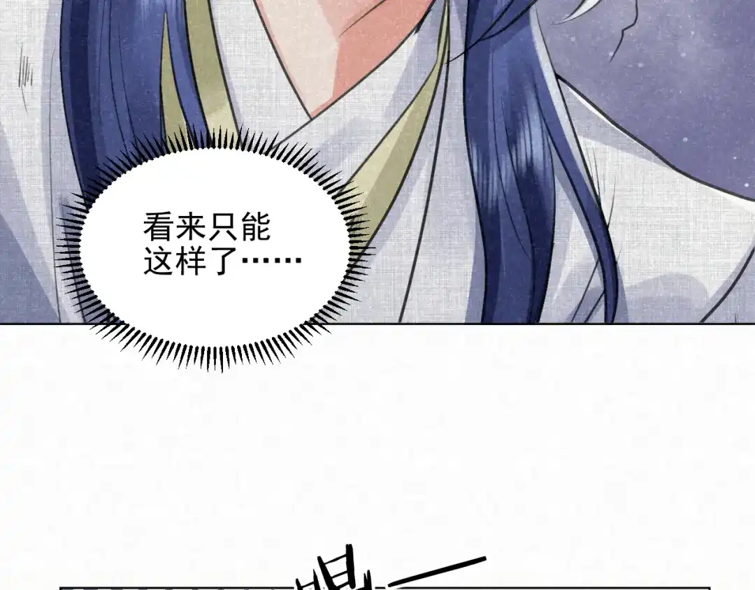 《修仙吗？要命的那种！》25 无论任何代价（内含福利） 第60页