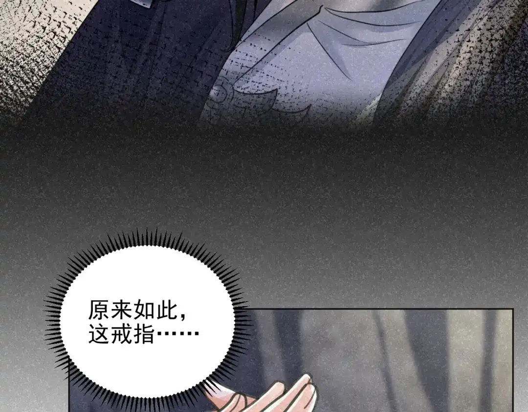 《修仙吗？要命的那种！》25 无论任何代价（内含福利） 第90页