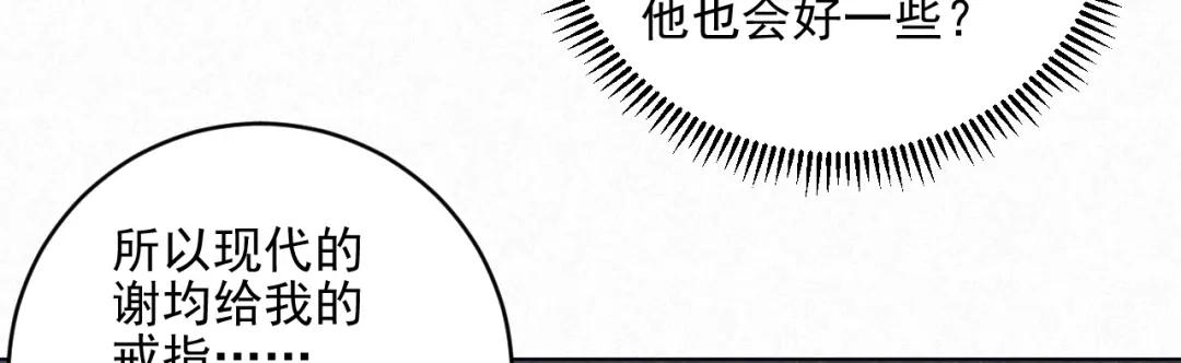《修仙吗？要命的那种！》25 无论任何代价（内含福利） 第92页