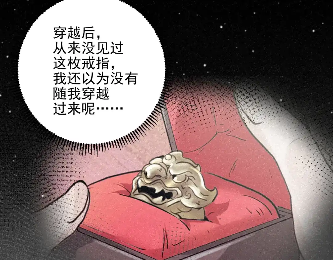 《修仙吗？要命的那种！》25 无论任何代价（内含福利） 第16页