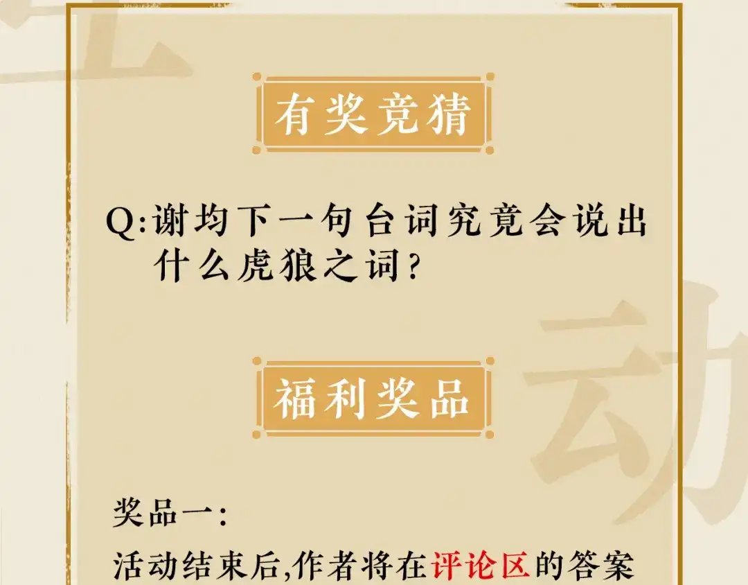 《修仙吗？要命的那种！》25 无论任何代价（内含福利） 第155页
