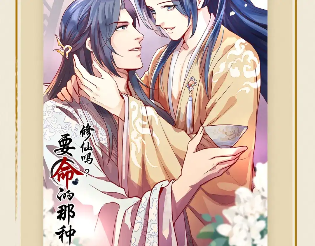 《修仙吗？要命的那种！》25 无论任何代价（内含福利） 第162页