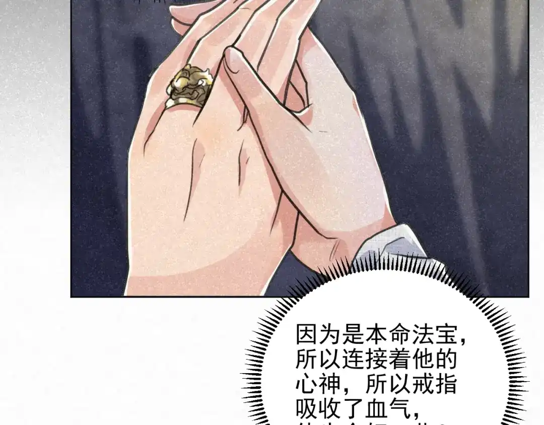 《修仙吗？要命的那种！》25 无论任何代价（内含福利） 第91页