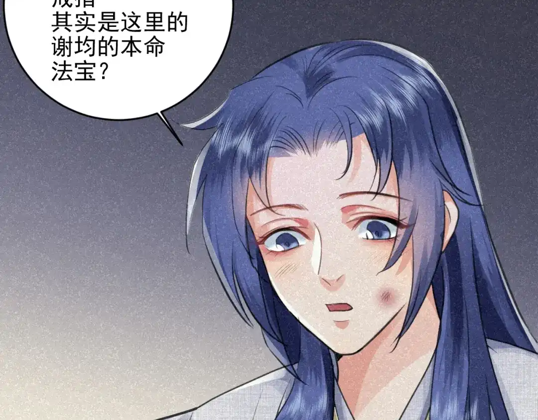 《修仙吗？要命的那种！》25 无论任何代价（内含福利） 第93页