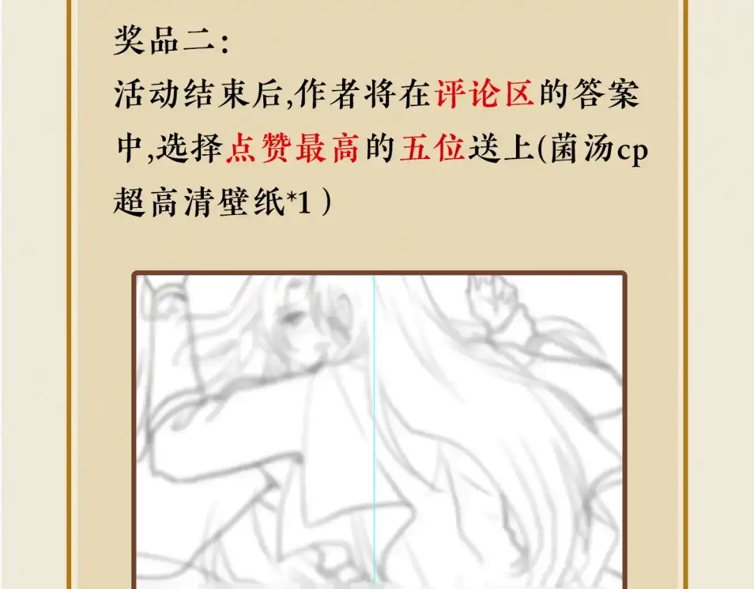 《修仙吗？要命的那种！》25 无论任何代价（内含福利） 第158页